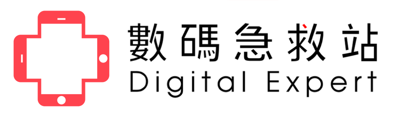 澳門數碼急救站 Digital Expert